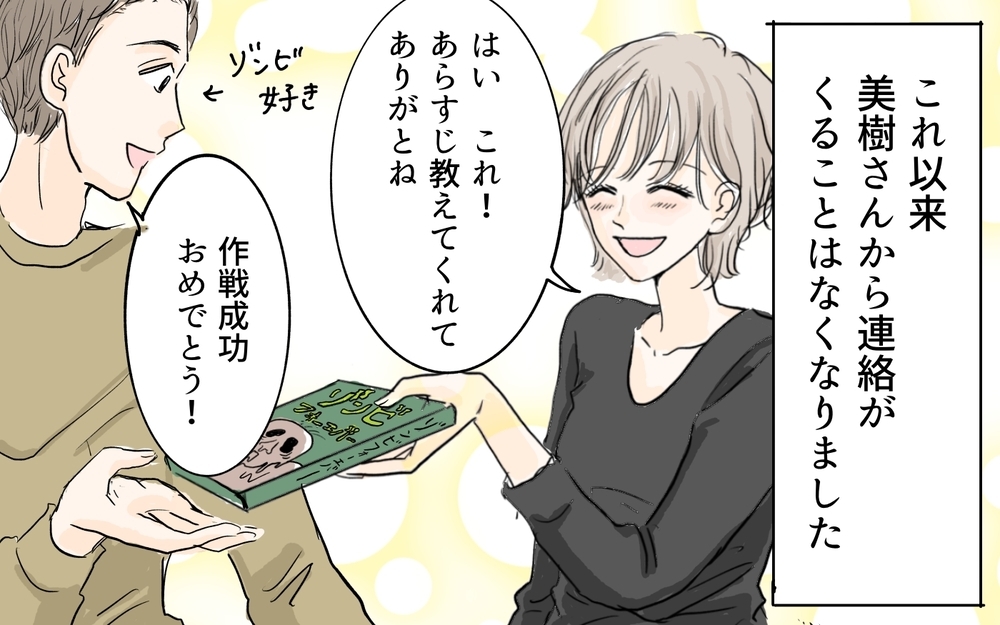 ようやく終わった…私に執着するママ友の目を欺くには／私になりたいママ友（10）【私のママ友付き合い事情 まんが】