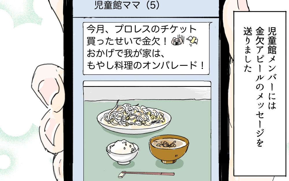 ようやく終わった…私に執着するママ友の目を欺くには／私になりたいママ友（10）【私のママ友付き合い事情 まんが】