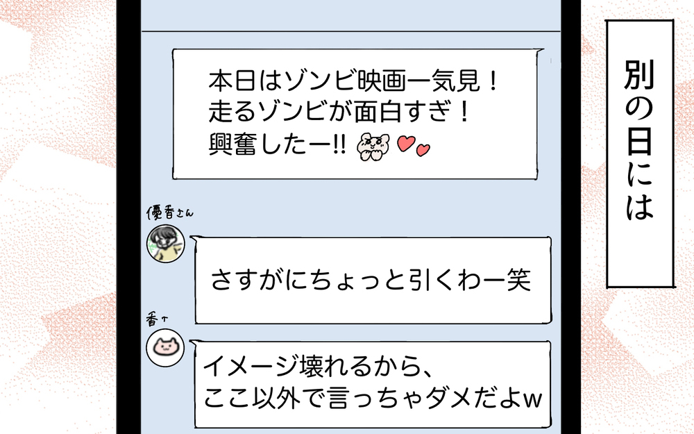 ようやく終わった…私に執着するママ友の目を欺くには／私になりたいママ友（10）【私のママ友付き合い事情 まんが】