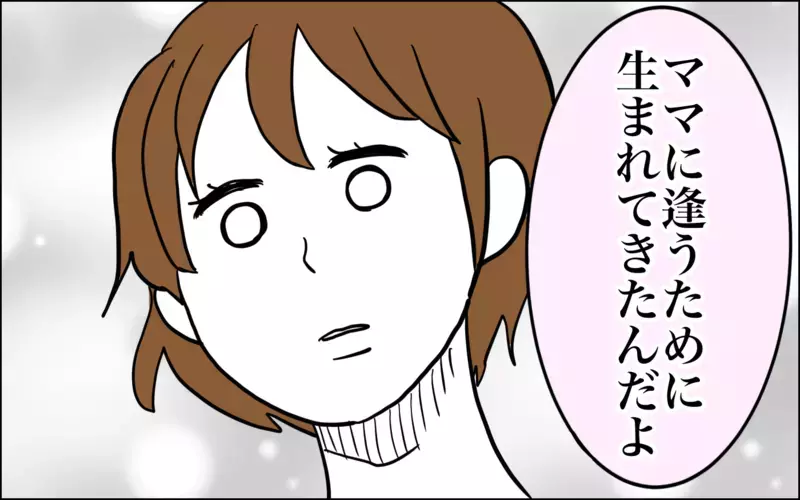 娘が語った「生まれてきた理由」には、感動と野望が潜んでいた！【子育てはフリースタイル Vol.32】