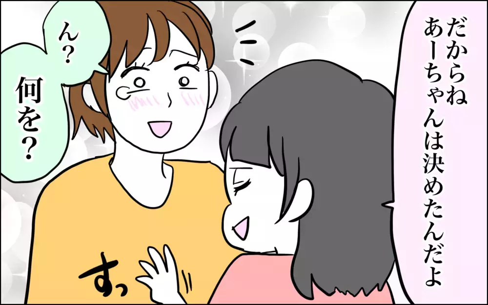 娘が語った「生まれてきた理由」には、感動と野望が潜んでいた！【子育てはフリースタイル Vol.32】