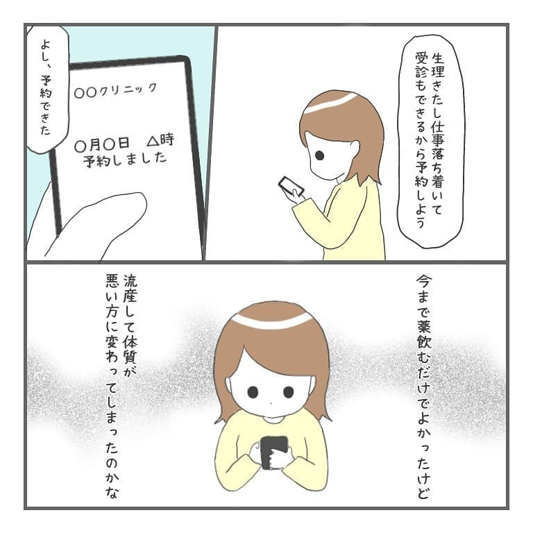 病院での治療を再開！ 月経はあるけれど、体温に異変が…!?【大事な我が子を産むまで Vol.14】