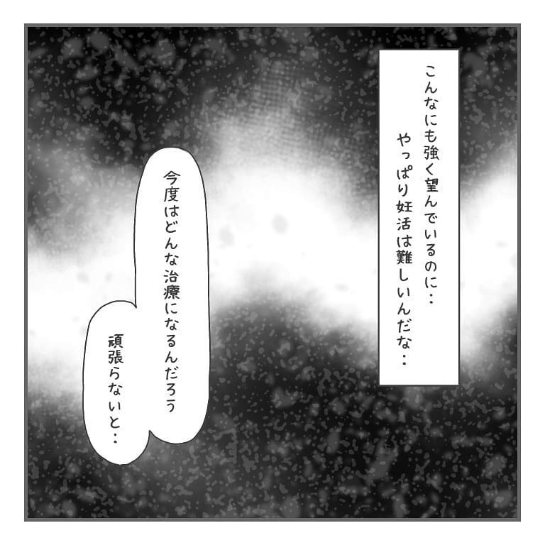 病院での治療を再開！ 月経はあるけれど、体温に異変が…!?【大事な我が子を産むまで Vol.14】