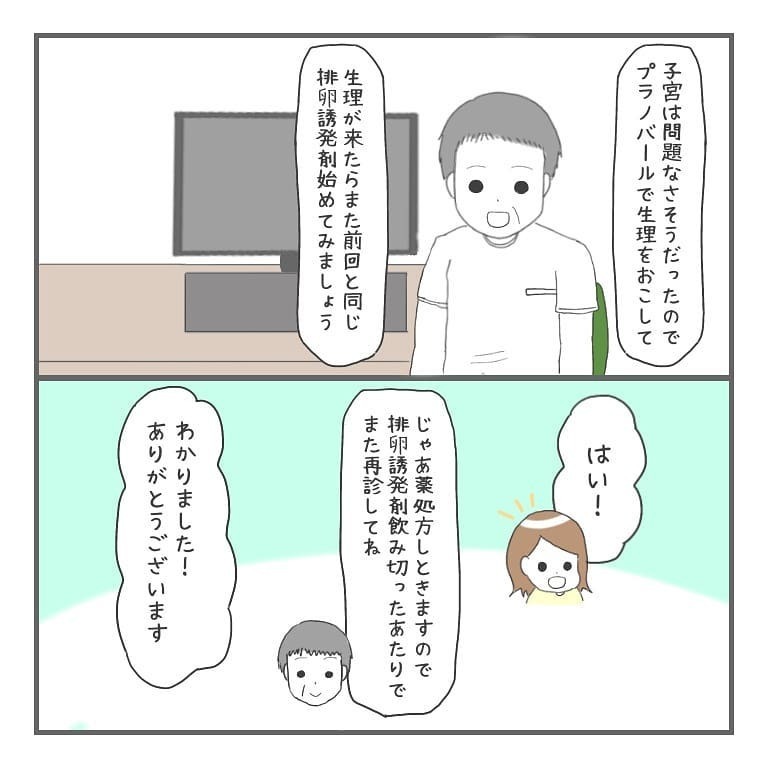 病院での治療を再開！ 月経はあるけれど、体温に異変が…!?【大事な我が子を産むまで Vol.14】