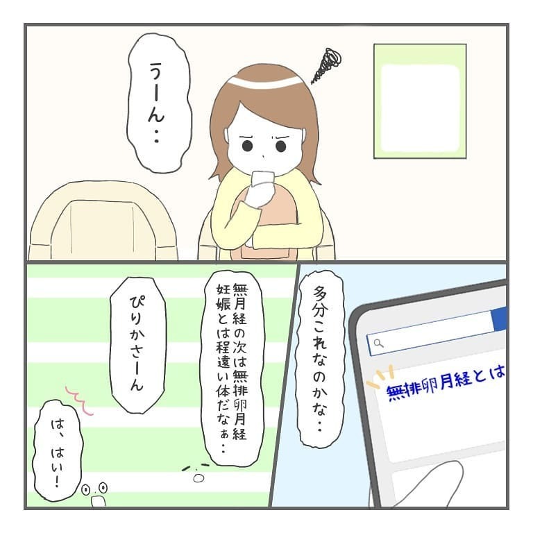 これは無排卵月経…？ 新しく始めた治療の効果は…【大事な我が子を産むまで Vol.15】