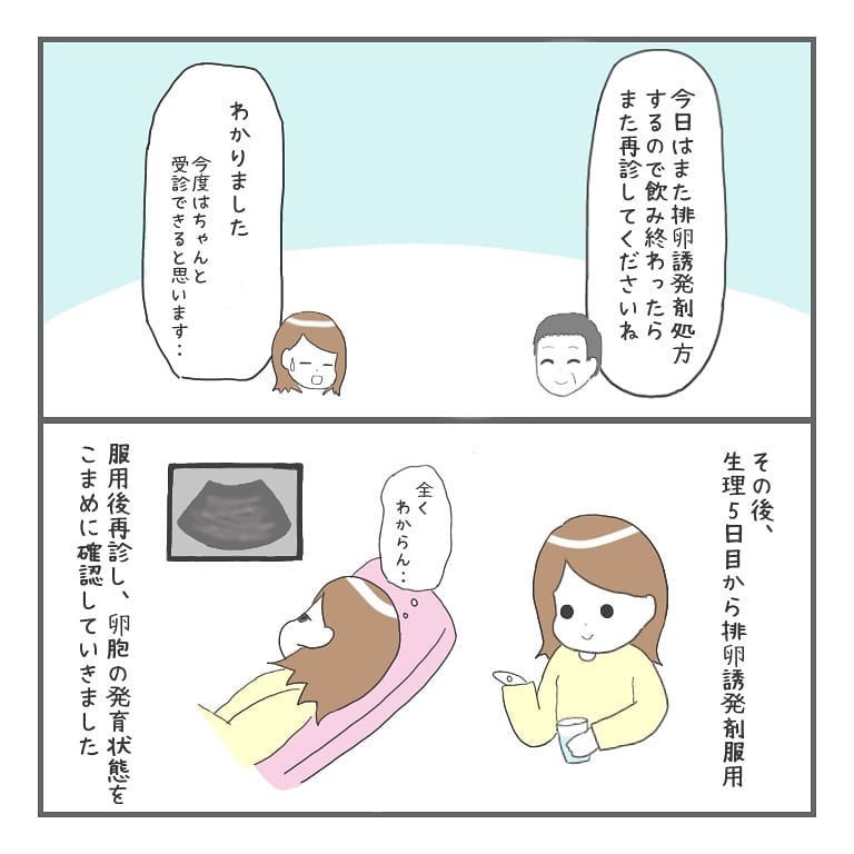 これは無排卵月経…？ 新しく始めた治療の効果は…【大事な我が子を産むまで Vol.15】
