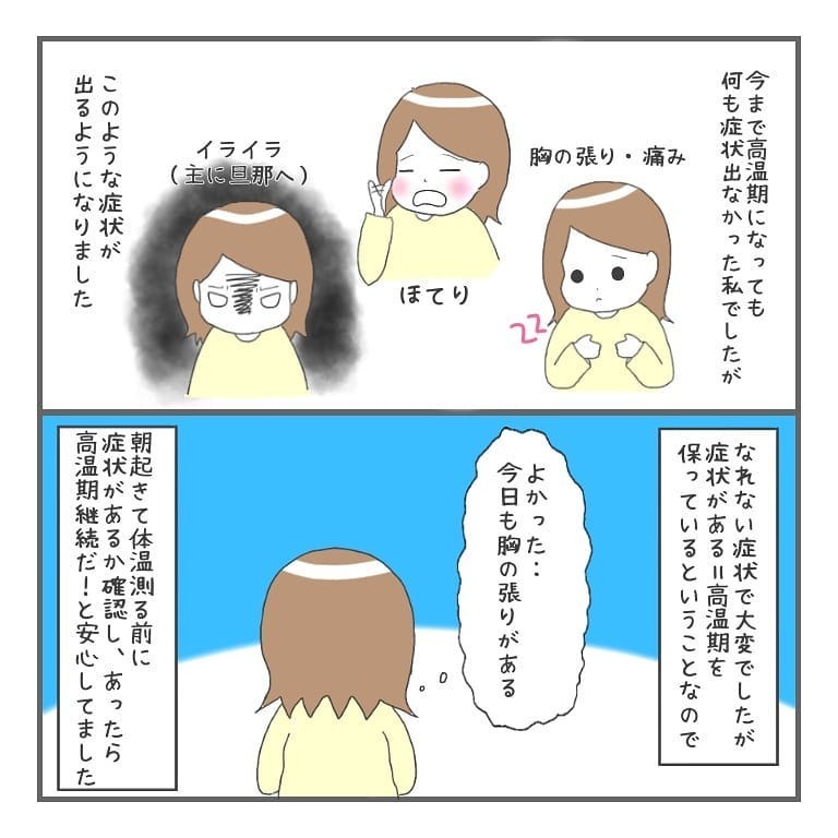 これは無排卵月経…？ 新しく始めた治療の効果は…【大事な我が子を産むまで Vol.15】