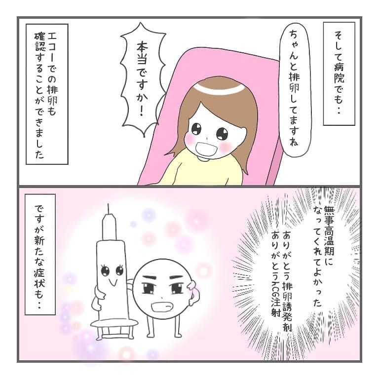 これは無排卵月経…？ 新しく始めた治療の効果は…【大事な我が子を産むまで Vol.15】