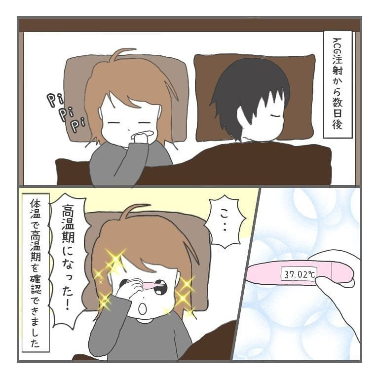 これは無排卵月経…？ 新しく始めた治療の効果は…【大事な我が子を産むまで Vol.15】