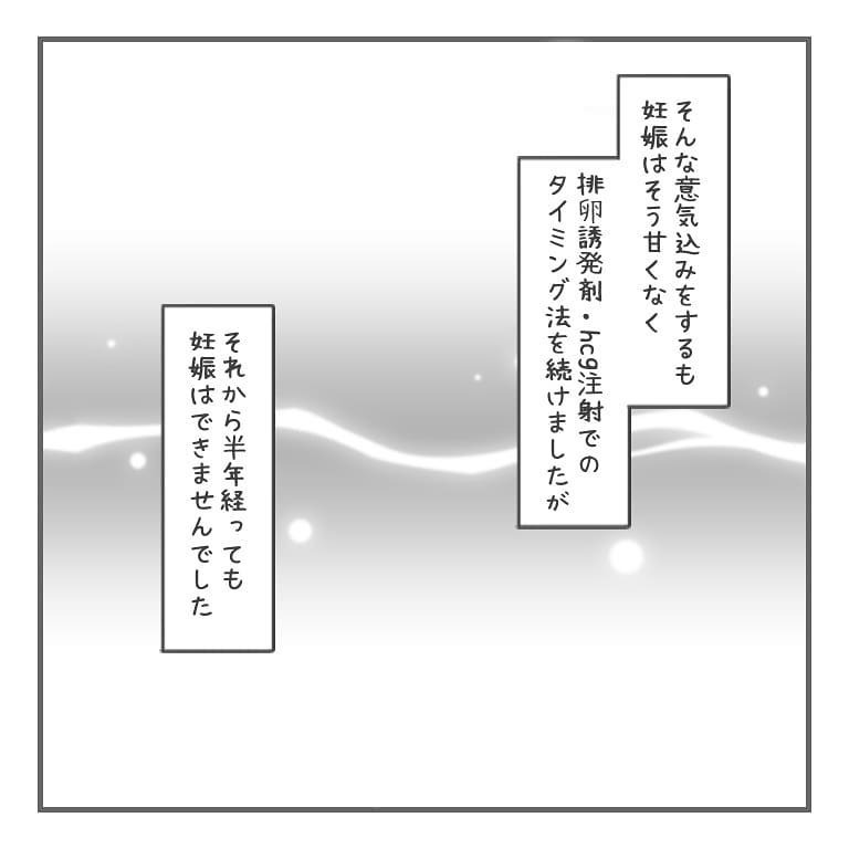 治療を再開して半年…妊娠できないことに焦り始める【大事な我が子を産むまで Vol.16】