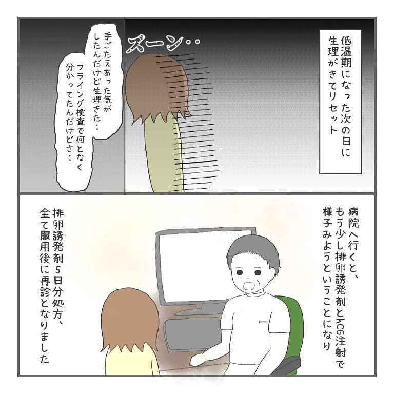 治療を再開して半年…妊娠できないことに焦り始める【大事な我が子を産むまで Vol.16】