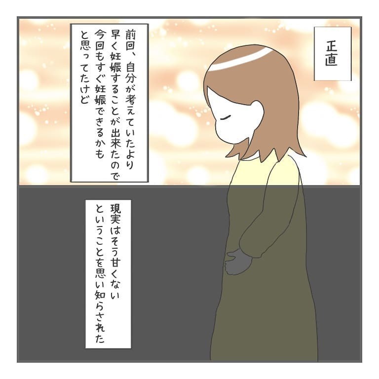 治療の成果がでないまま1年…ずっと同じ治療法でいいの？【大事な我が子を産むまで Vol.17】