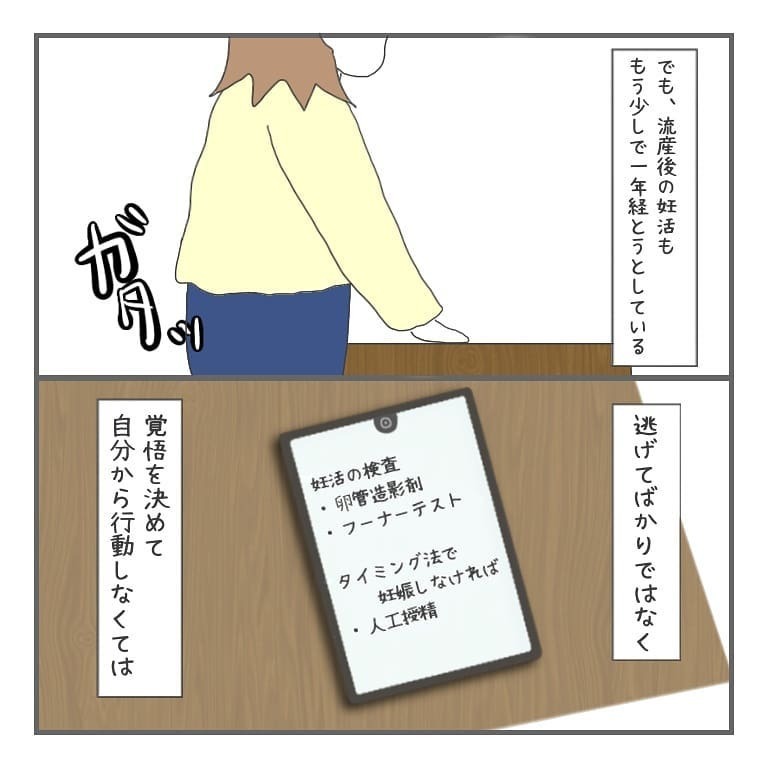 治療の成果がでないまま1年…ずっと同じ治療法でいいの？【大事な我が子を産むまで Vol.17】