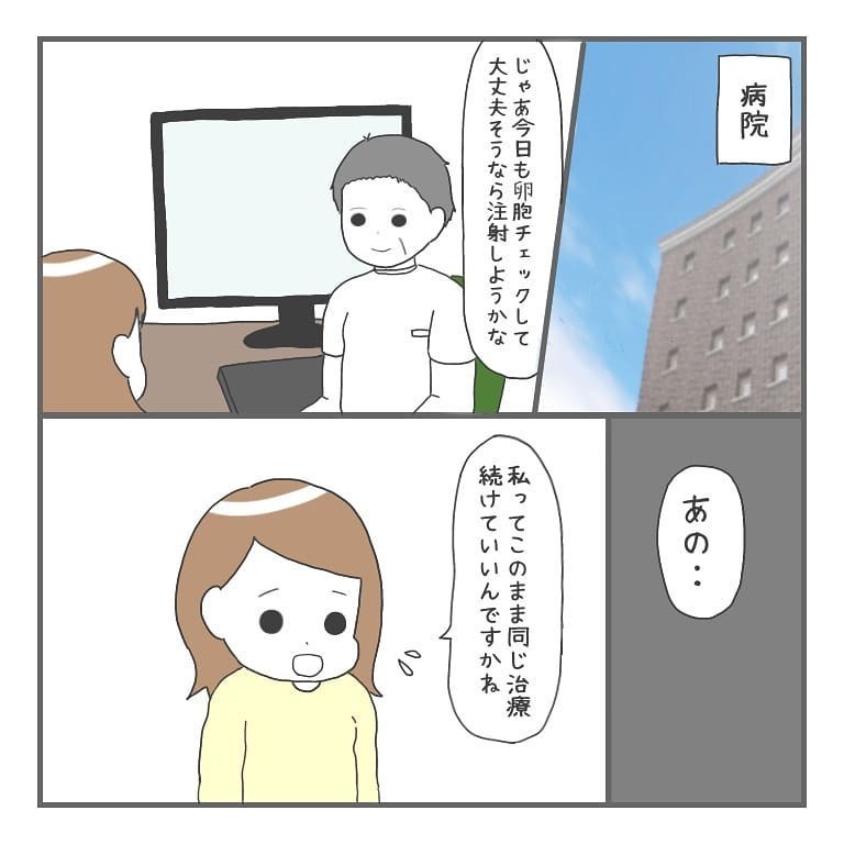 治療の成果がでないまま1年…ずっと同じ治療法でいいの？【大事な我が子を産むまで Vol.17】