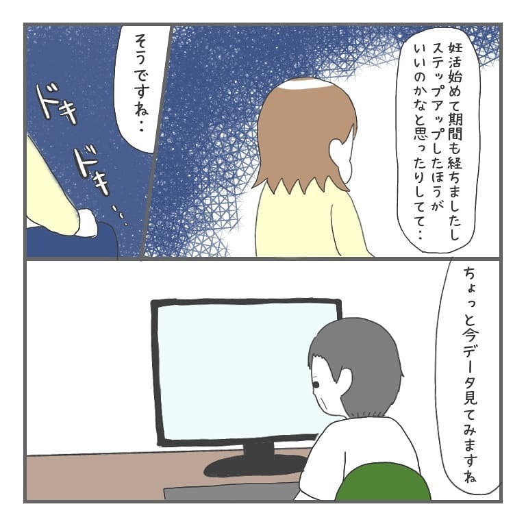 治療の成果がでないまま1年…ずっと同じ治療法でいいの？【大事な我が子を産むまで Vol.17】