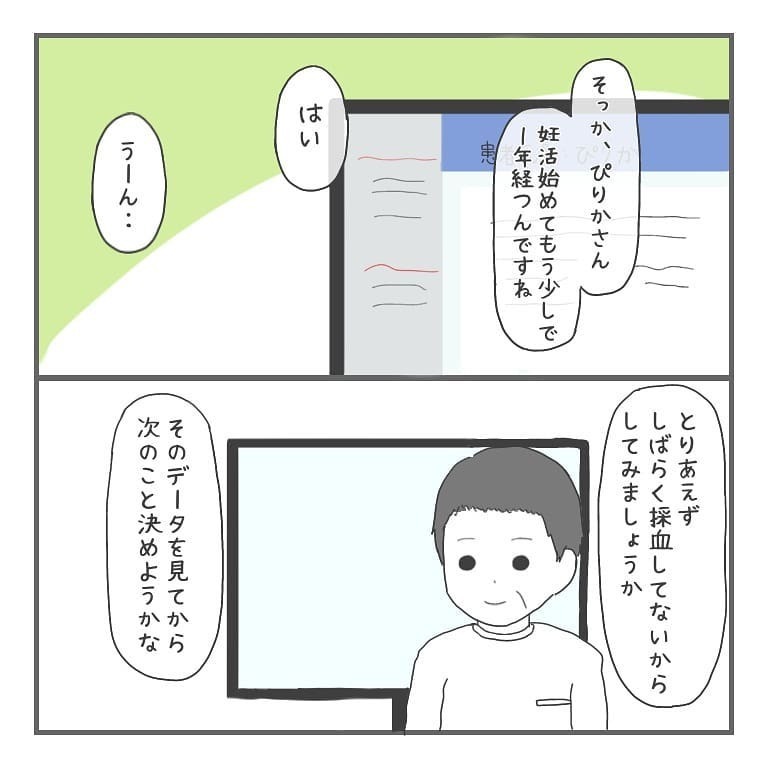 治療の成果がでないまま1年…ずっと同じ治療法でいいの？【大事な我が子を産むまで Vol.17】