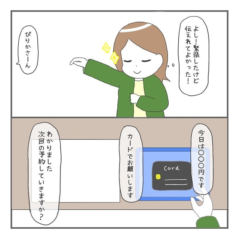 治療の成果がでないまま1年…ずっと同じ治療法でいいの？【大事な我が子を産むまで Vol.17】