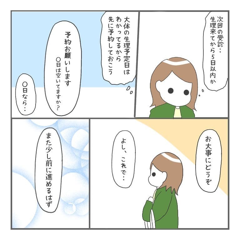 治療の成果がでないまま1年…ずっと同じ治療法でいいの？【大事な我が子を産むまで Vol.17】