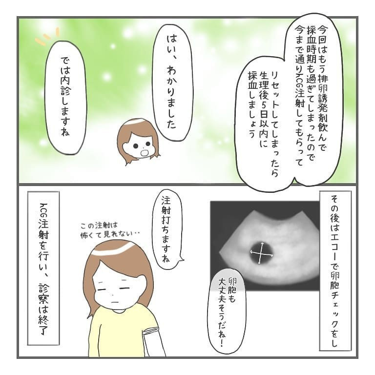 治療の成果がでないまま1年…ずっと同じ治療法でいいの？【大事な我が子を産むまで Vol.17】
