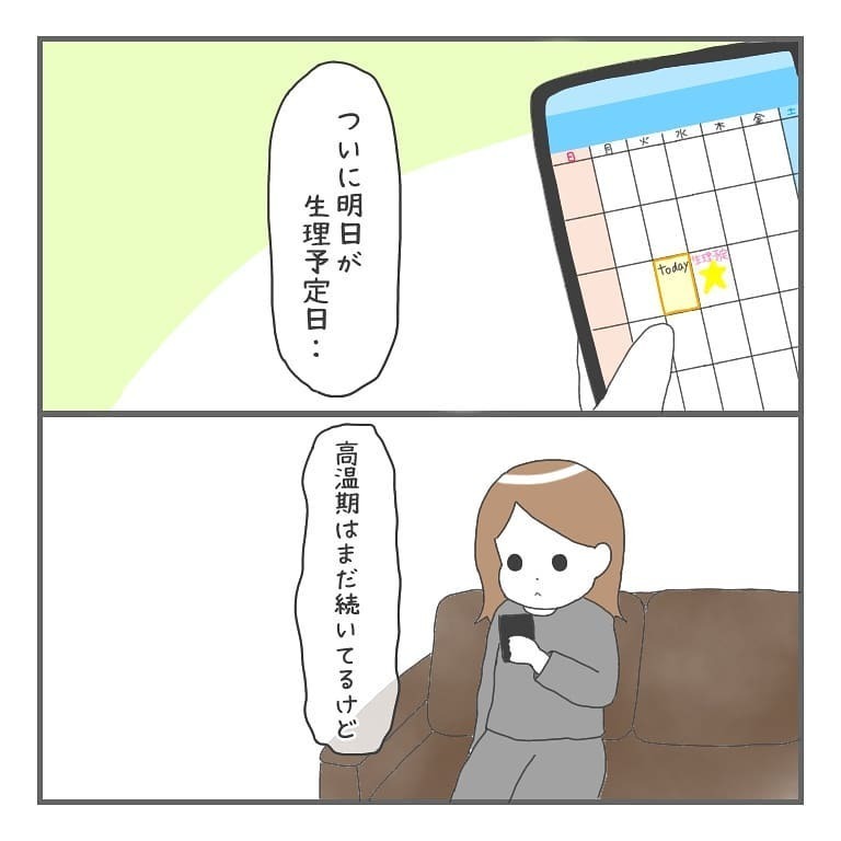 今回もダメかな…　気になってフライング検査してみることに【大事な我が子を産むまで Vol.18】