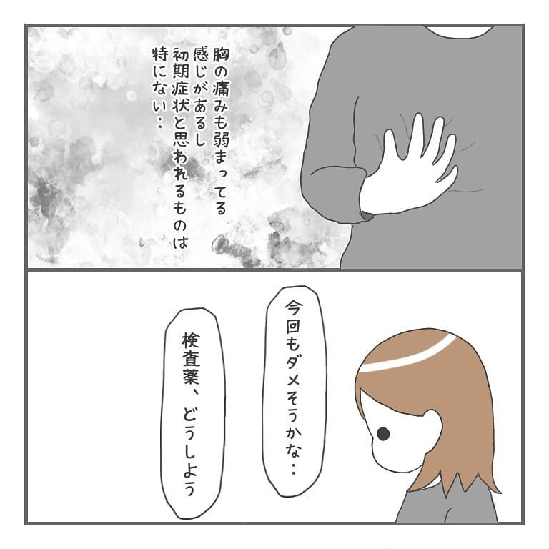 今回もダメかな…　気になってフライング検査してみることに【大事な我が子を産むまで Vol.18】