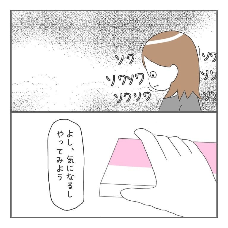 今回もダメかな…　気になってフライング検査してみることに【大事な我が子を産むまで Vol.18】