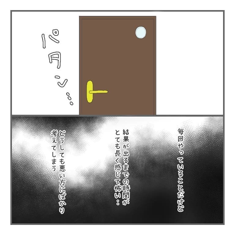 今回もダメかな…　気になってフライング検査してみることに【大事な我が子を産むまで Vol.18】