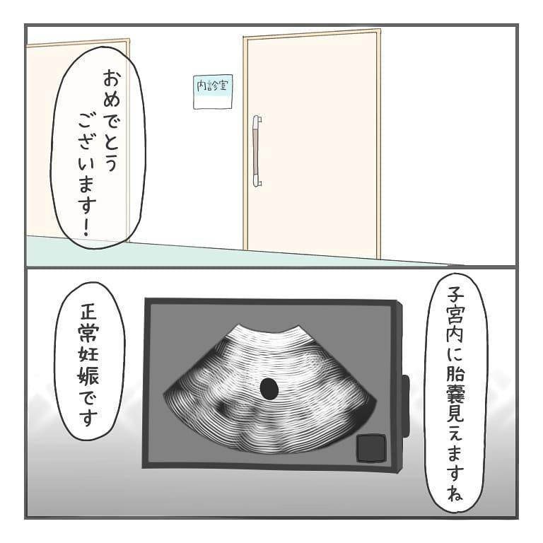 胎嚢は確認できたけれど…心拍確認を前に、辛い記憶が蘇る【大事な我が子を産むまで Vol.19】