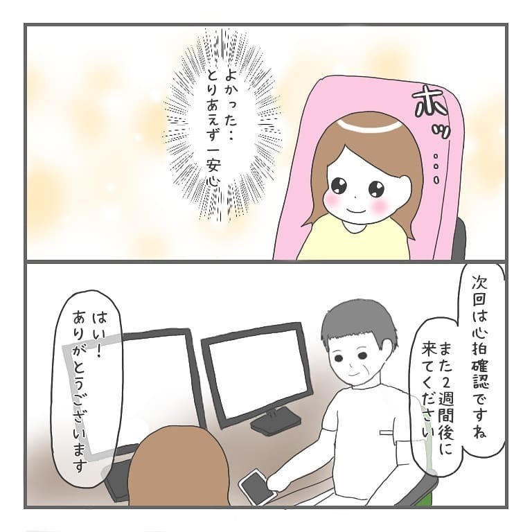 胎嚢は確認できたけれど…心拍確認を前に、辛い記憶が蘇る【大事な我が子を産むまで Vol.19】