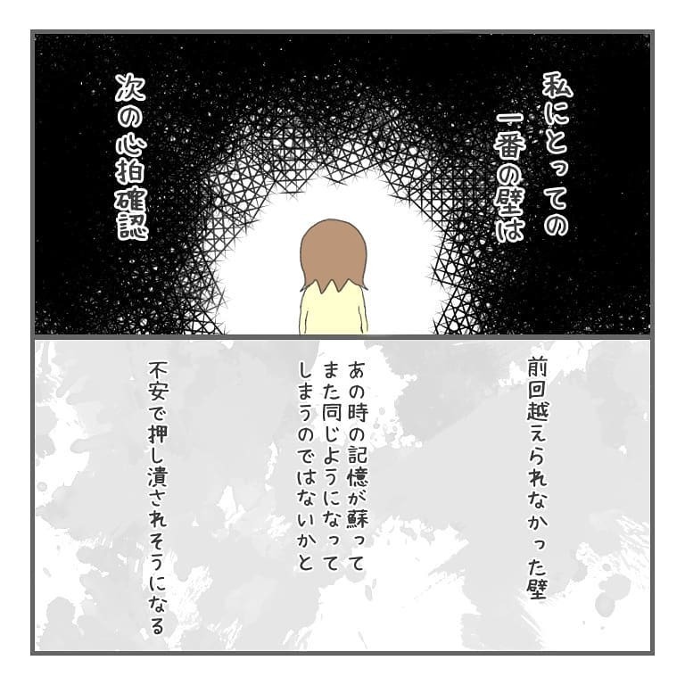 胎嚢は確認できたけれど…心拍確認を前に、辛い記憶が蘇る【大事な我が子を産むまで Vol.19】