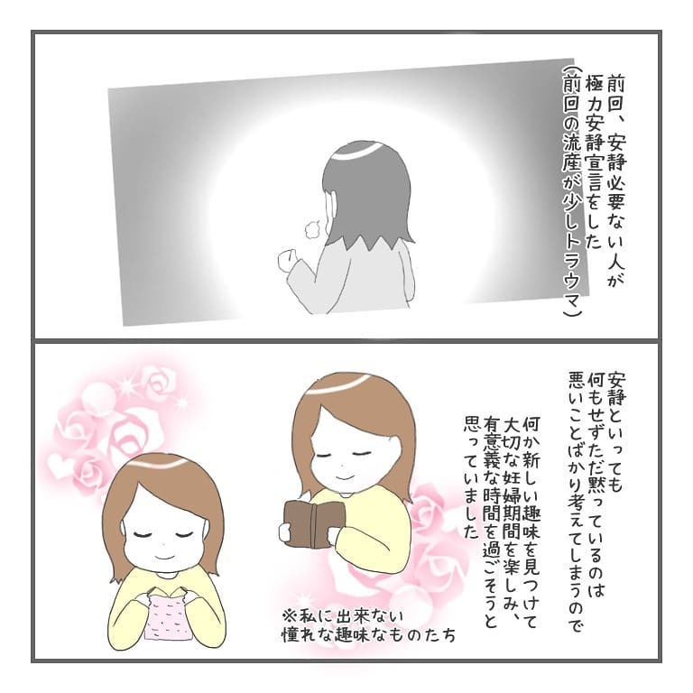胎嚢は確認できたけれど…心拍確認を前に、辛い記憶が蘇る【大事な我が子を産むまで Vol.19】