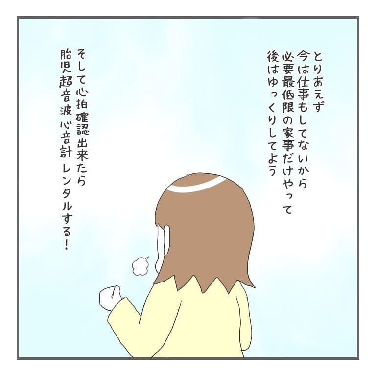 胎嚢は確認できたけれど…心拍確認を前に、辛い記憶が蘇る【大事な我が子を産むまで Vol.19】