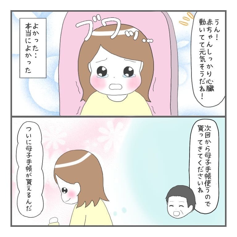 心拍確認、そして出産へ　2年間の妊活を終えて今思うこと【大事な我が子を産むまで Vol.20】