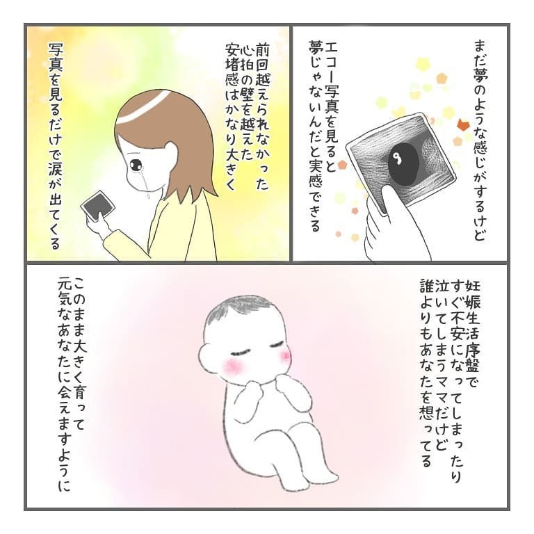 心拍確認、そして出産へ　2年間の妊活を終えて今思うこと【大事な我が子を産むまで Vol.20】