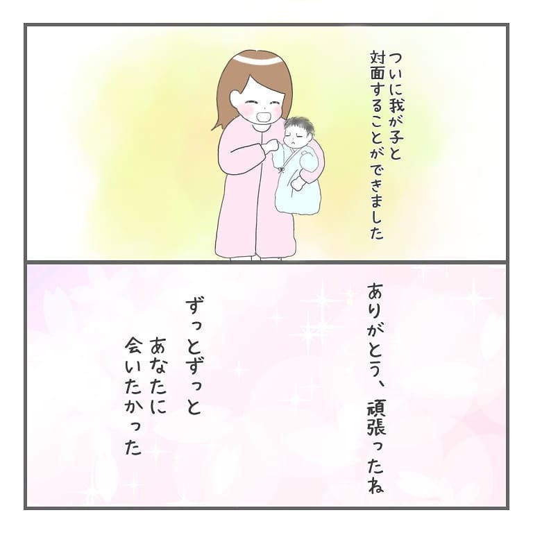 心拍確認、そして出産へ　2年間の妊活を終えて今思うこと【大事な我が子を産むまで Vol.20】