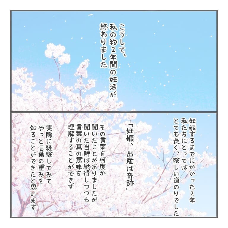 心拍確認、そして出産へ　2年間の妊活を終えて今思うこと【大事な我が子を産むまで Vol.20】