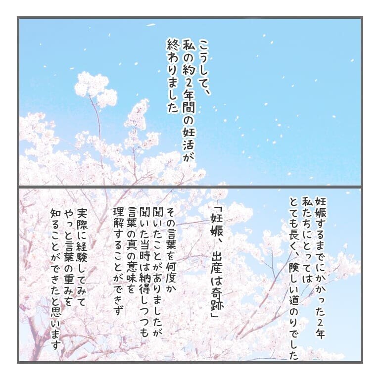 心拍確認 そして出産へ 2年間の妊活を終えて今思うこと 大事な我が子を産むまで Vol 20 ウーマンエキサイト 3 3