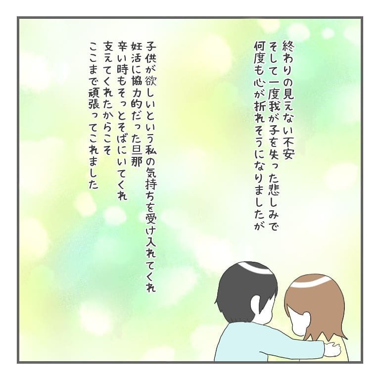 心拍確認、そして出産へ　2年間の妊活を終えて今思うこと【大事な我が子を産むまで Vol.20】