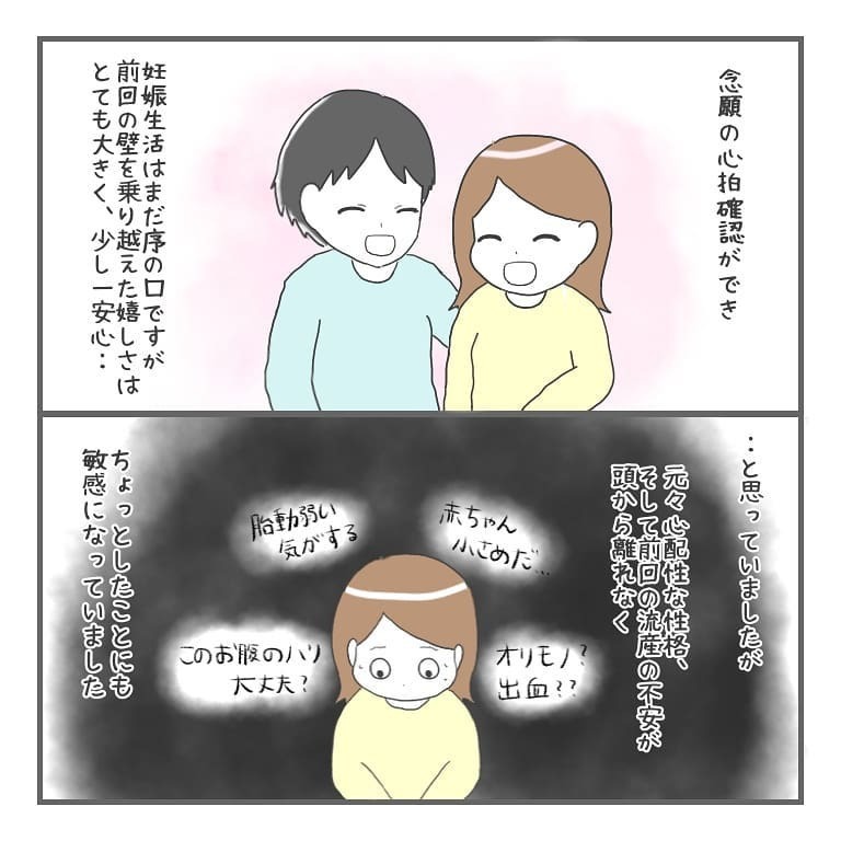 心拍確認、そして出産へ　2年間の妊活を終えて今思うこと【大事な我が子を産むまで Vol.20】