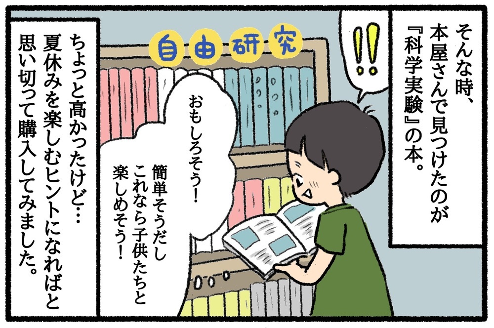 おうち時間ももう限界？　わが家でヒットした「新しい夏休みの過ごし方」【うちはモフモフ暮らし  第35話】