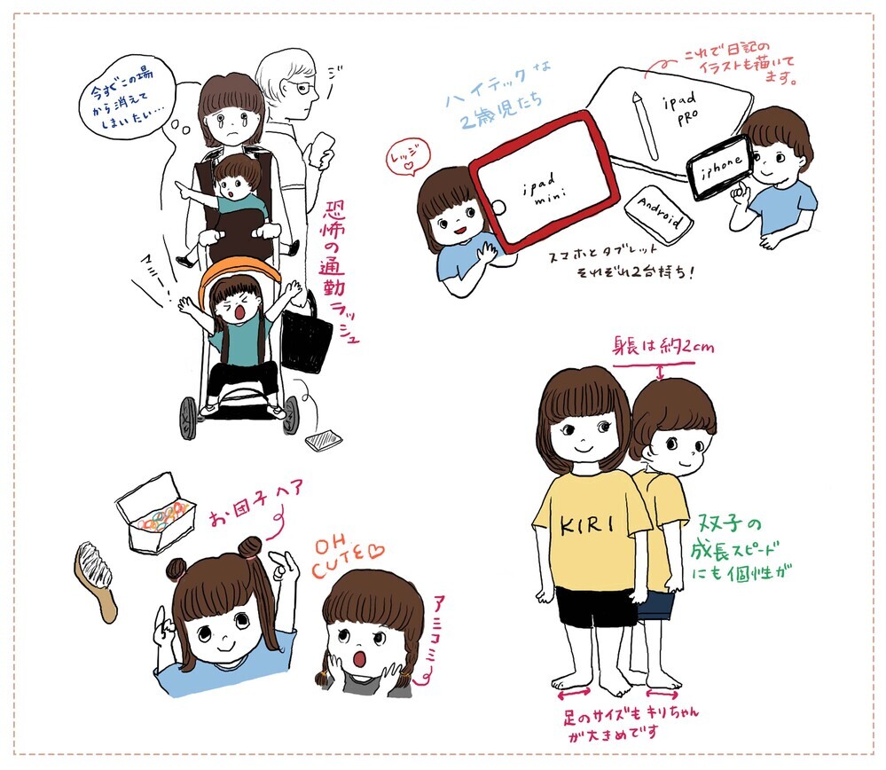 保育園まで電車で1時間、双子を連れての移動に冷や汗…！【ワーキングママのミックスツインズ日記 Vol.19】