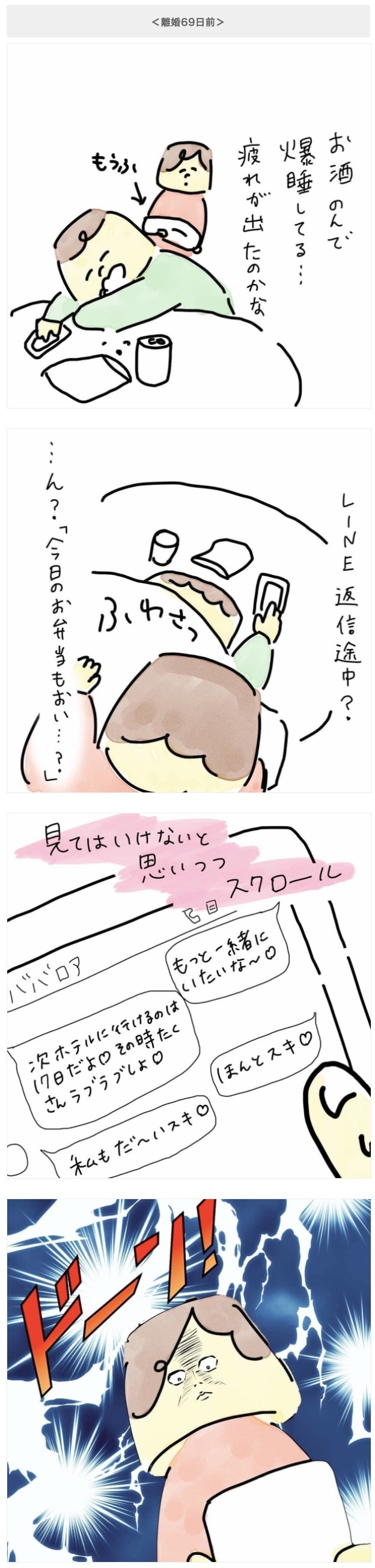 「家でゴロゴロできてイイよな」モラハラ夫の言葉に奮起。専業主婦が100日で離婚するまでの軌跡