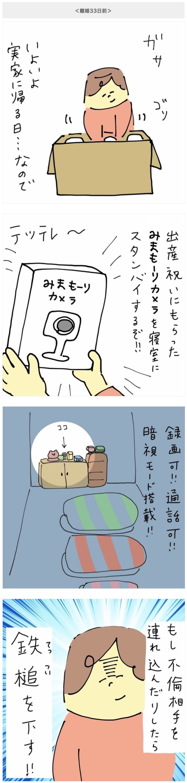 「家でゴロゴロできてイイよな」モラハラ夫の言葉に奮起。専業主婦が100日で離婚するまでの軌跡