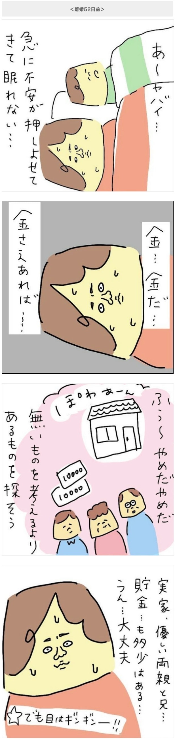 「家でゴロゴロできてイイよな」モラハラ夫の言葉に奮起。専業主婦が100日で離婚するまでの軌跡