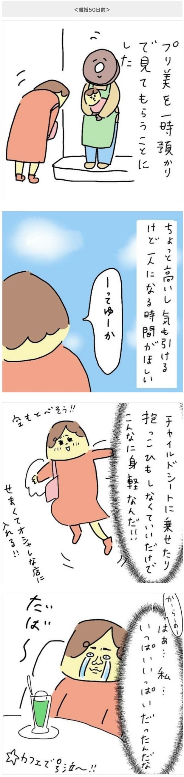 「家でゴロゴロできてイイよな」モラハラ夫の言葉に奮起。専業主婦が100日で離婚するまでの軌跡