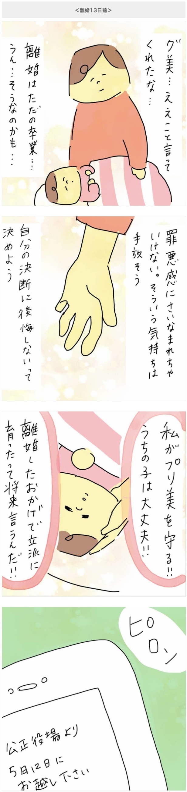 「家でゴロゴロできてイイよな」モラハラ夫の言葉に奮起。専業主婦が100日で離婚するまでの軌跡