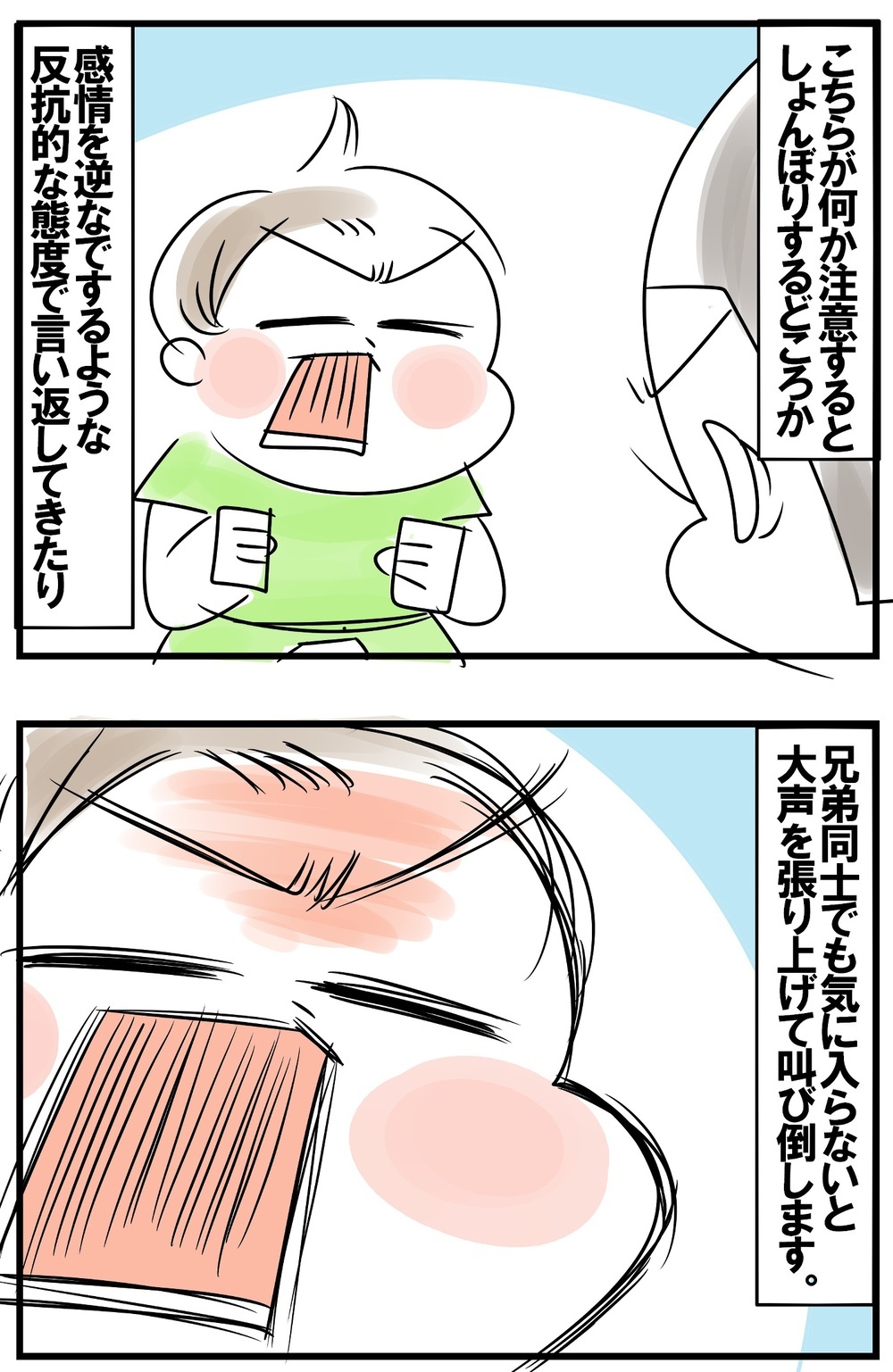 末っ子の反抗期は兄姉達の集大成！　ぶつかりまくりの日々でたどり着いた答え【めまぐるしいけど愛おしい、空回り母ちゃんの日々 第236話】