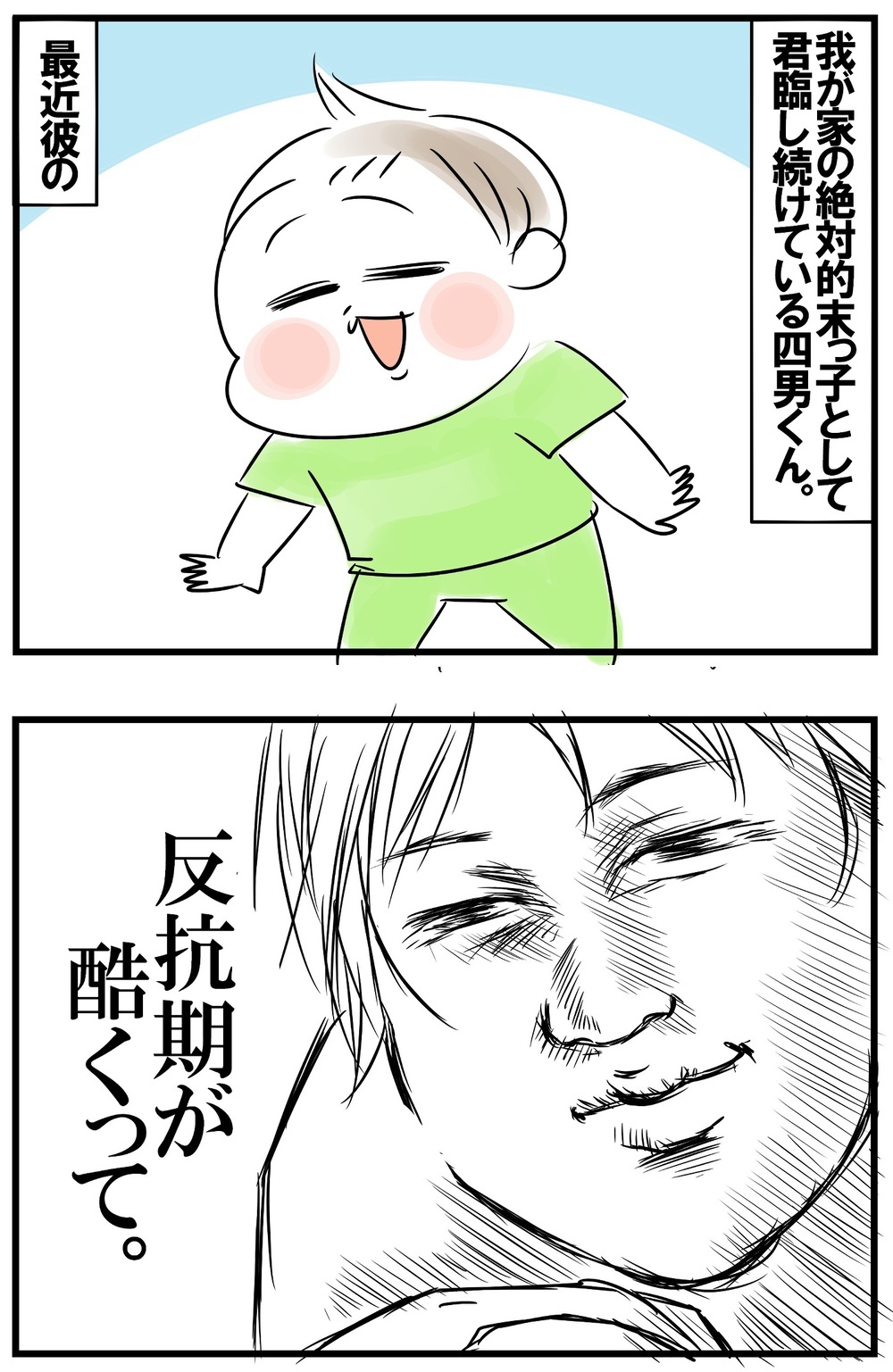 末っ子の反抗期は兄姉達の集大成！　ぶつかりまくりの日々でたどり着いた答え【めまぐるしいけど愛おしい、空回り母ちゃんの日々 第236話】