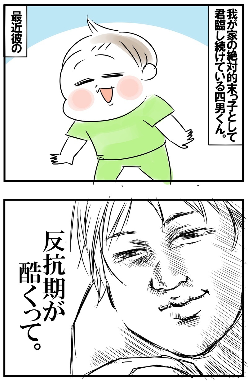 末っ子の反抗期は兄姉達の集大成！　ぶつかりまくりの日々でたどり着いた答え【めまぐるしいけど愛おしい、空回り母ちゃんの日々 第236話】