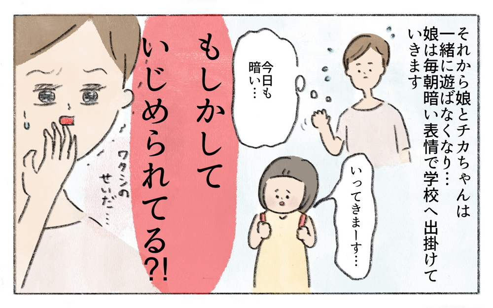 お菓子目当てで遊びにくる娘のお友達をキツく叱ってしまったら…？【娘が転校先で馴染めなくて Vol.1】